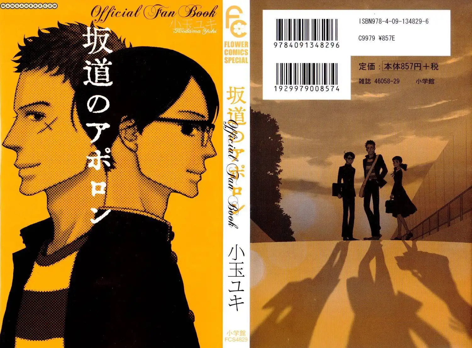 Sakamichi no Apollon - Official Fan Book Chapter 1 1